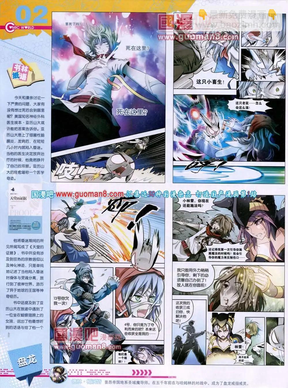 🍟漫画世界 第46期 全本 第4页