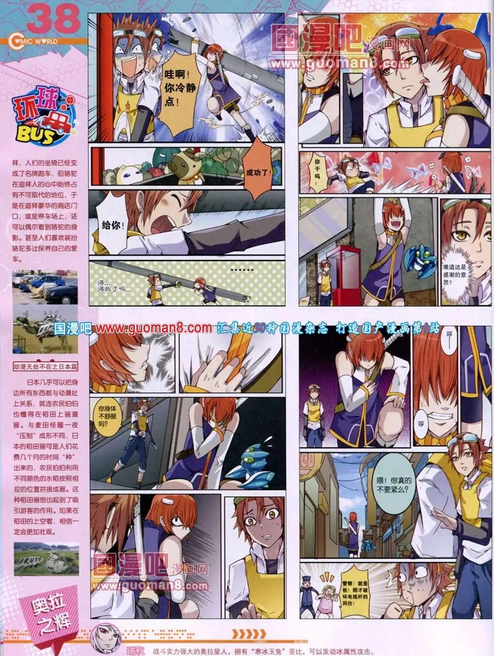 🍟漫画世界 第46期 全本 第40页