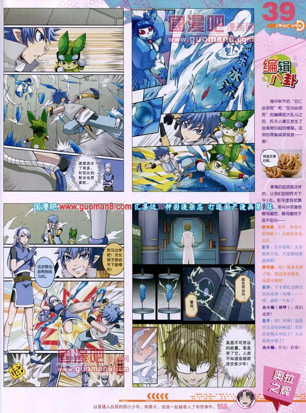 🍟漫画世界 第46期 全本 第41页