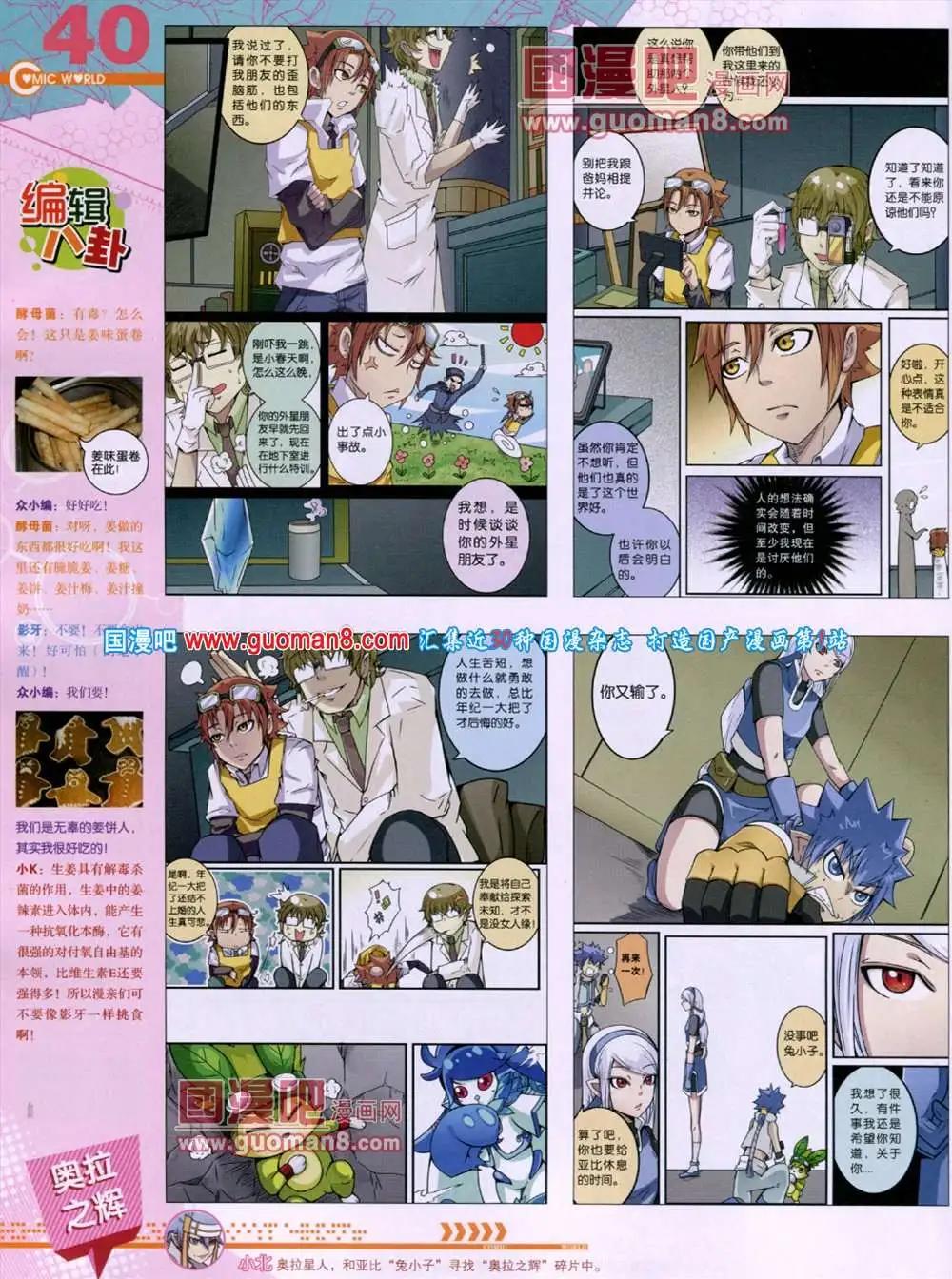 🍟漫画世界 第46期 全本 第42页