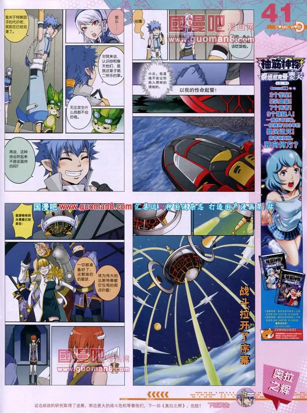 🍟漫画世界 第46期 全本 第43页
