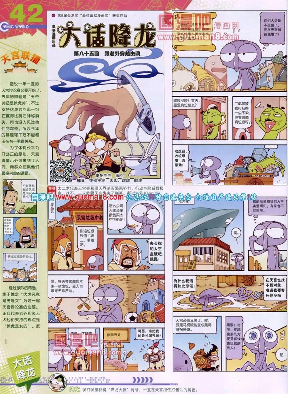 🍟漫画世界 第46期 全本 第44页