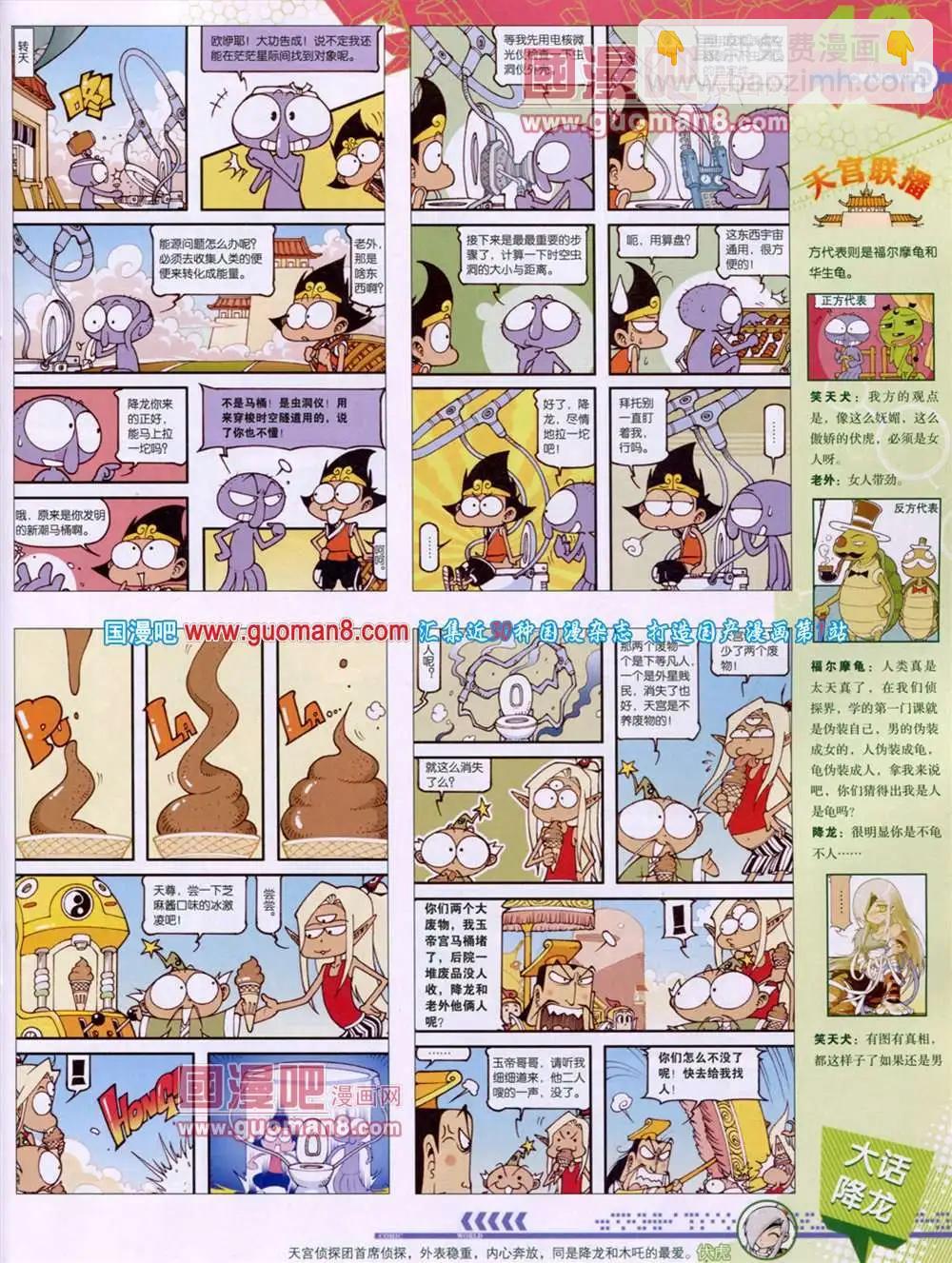 🍟漫画世界 第46期 全本 第45页