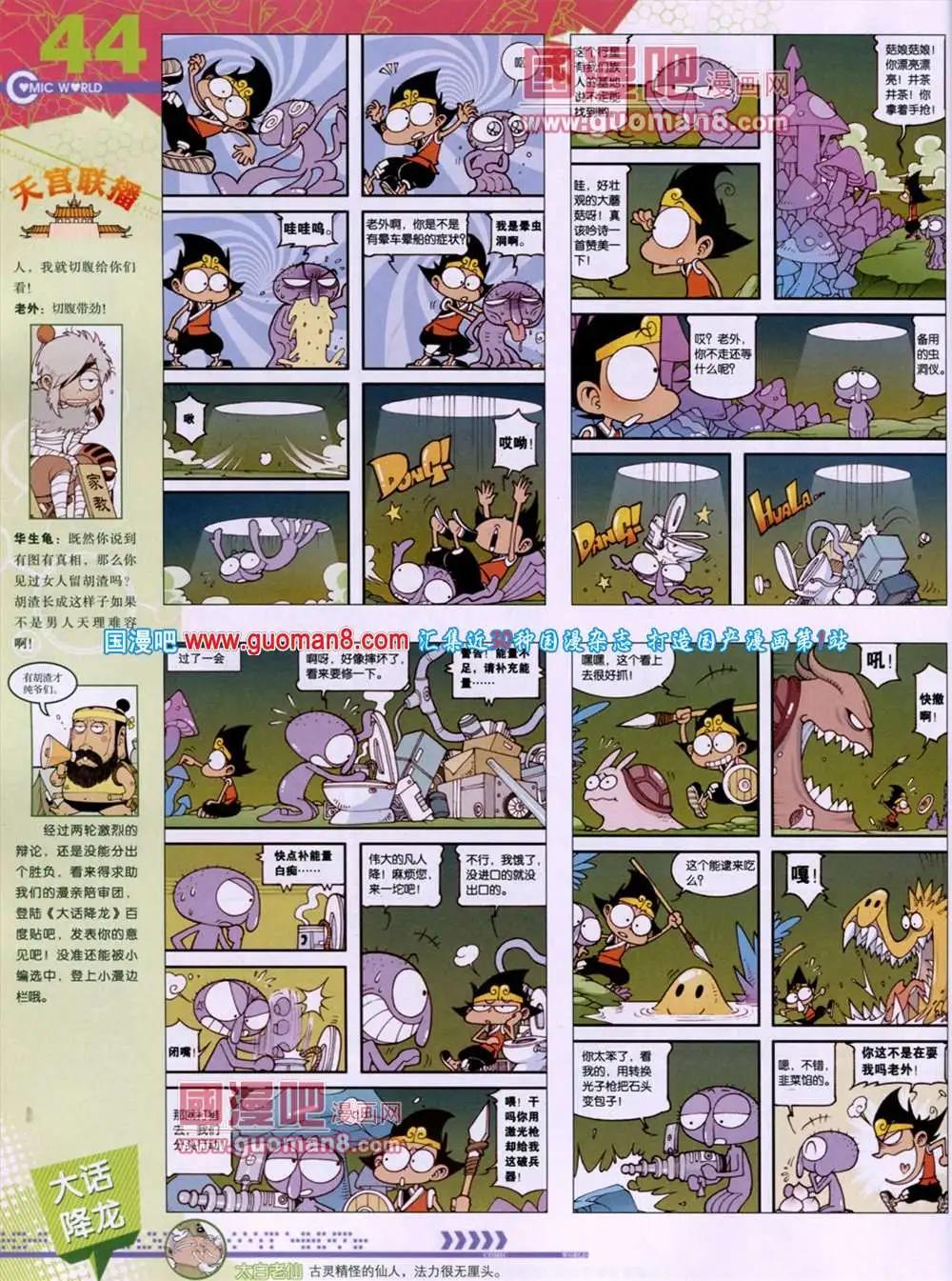 🍟漫画世界 第46期 全本 第46页