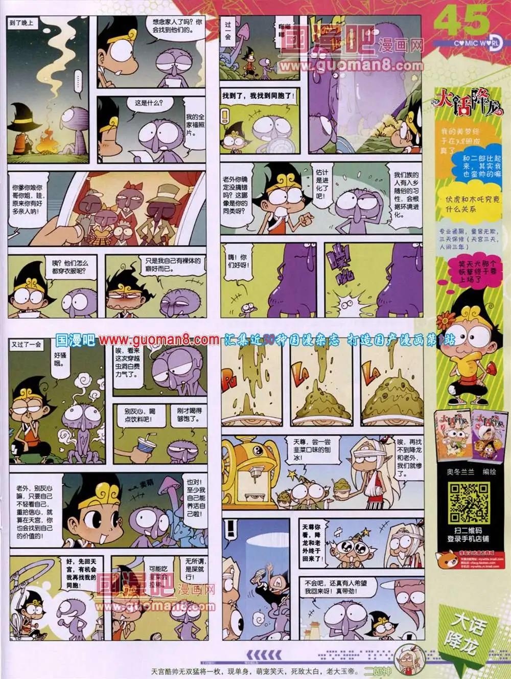 🍟漫画世界 第46期 全本 第47页