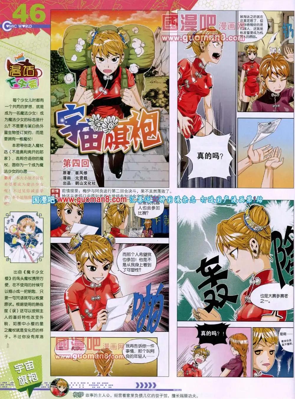 🍟漫画世界 第46期 全本 第48页
