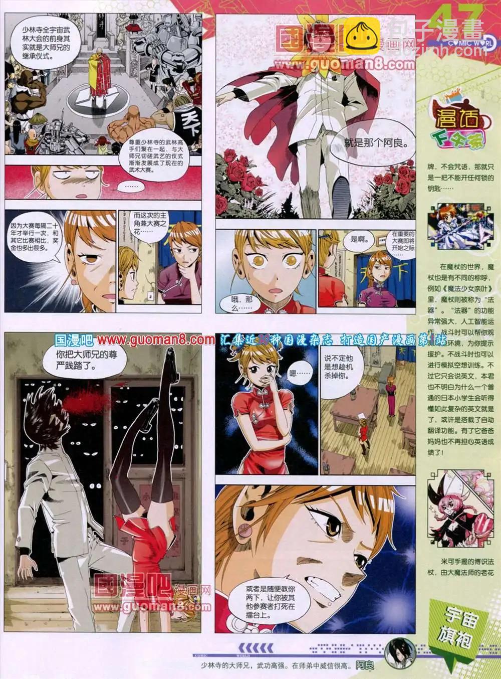 🍟漫画世界 第46期 全本 第49页