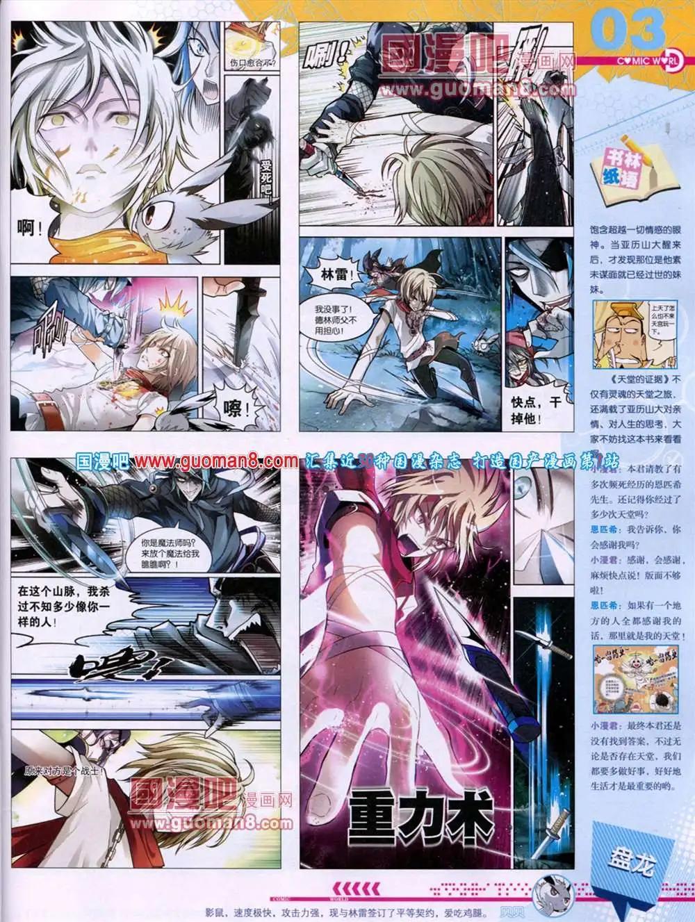 🍟漫画世界 第46期 全本 第5页