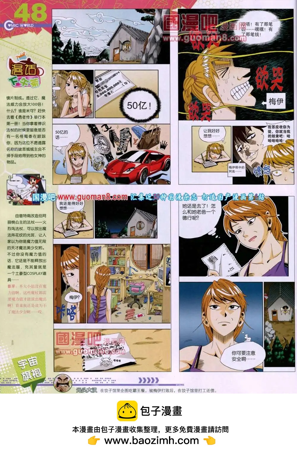 🍟漫画世界 第46期 全本 第50页