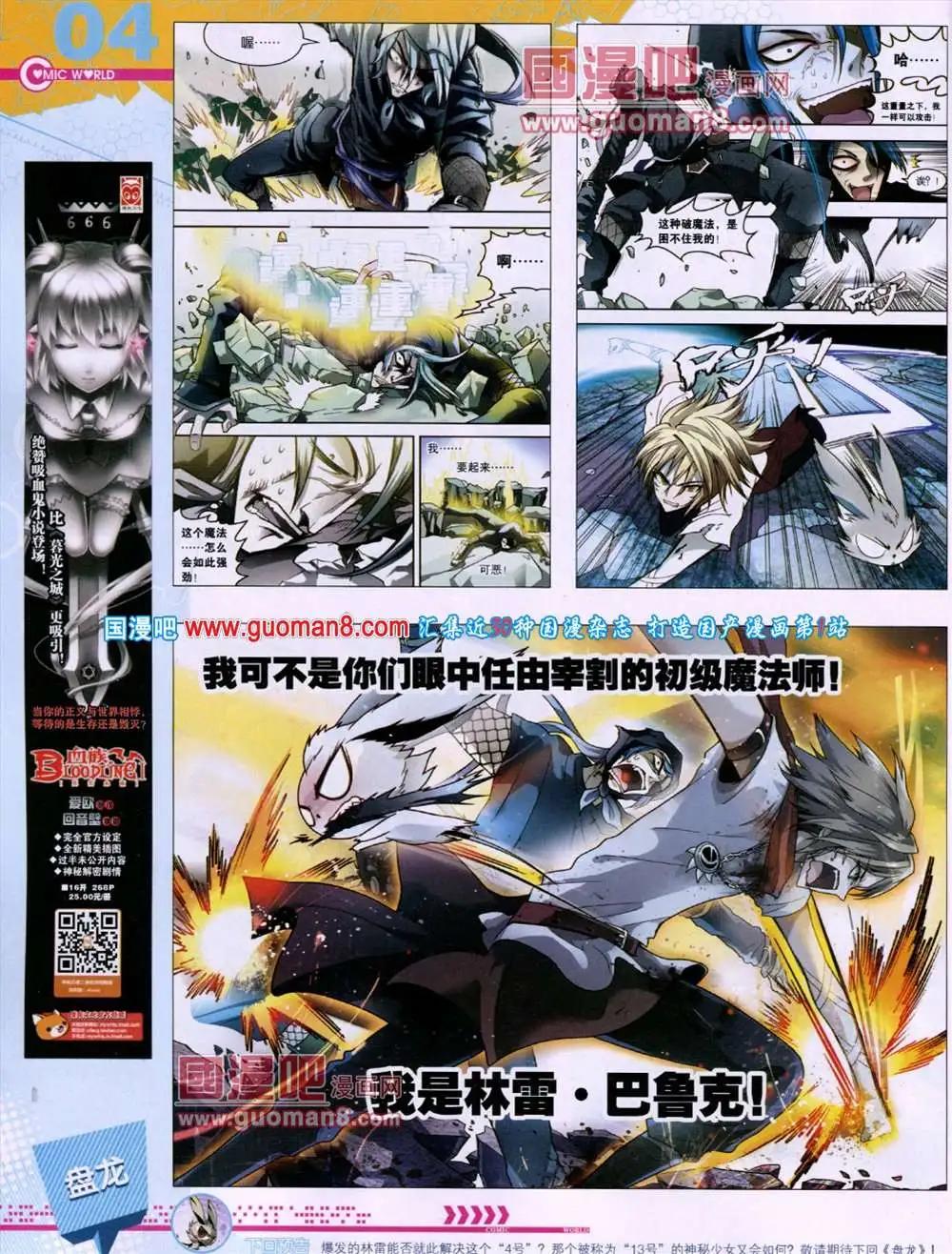 🍟漫画世界 第46期 全本 第6页