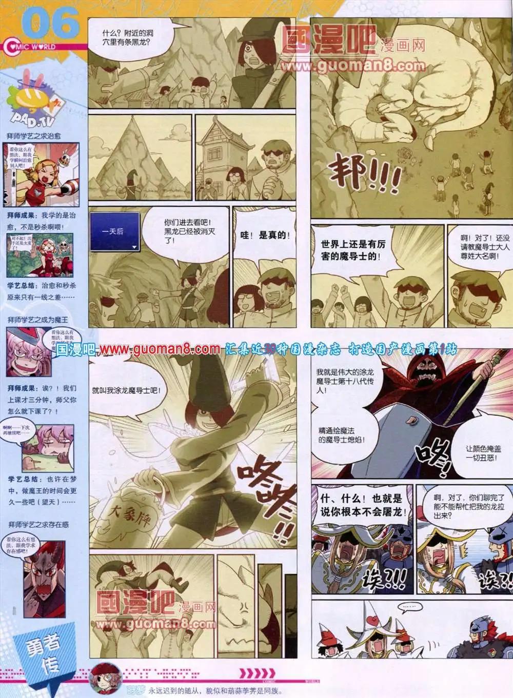 🍟漫画世界 第46期 全本 第8页
