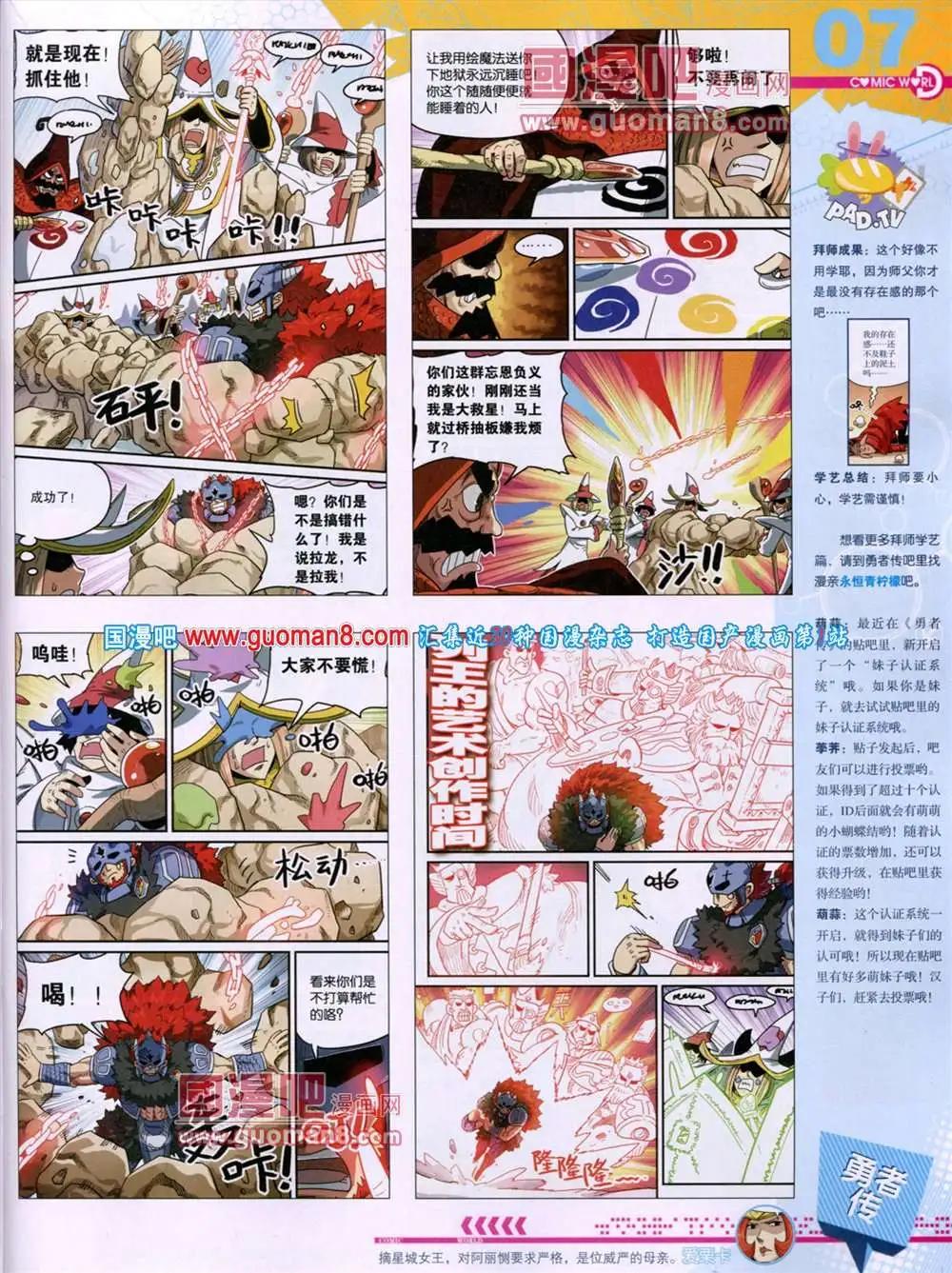 🍟漫画世界 第46期 全本 第9页