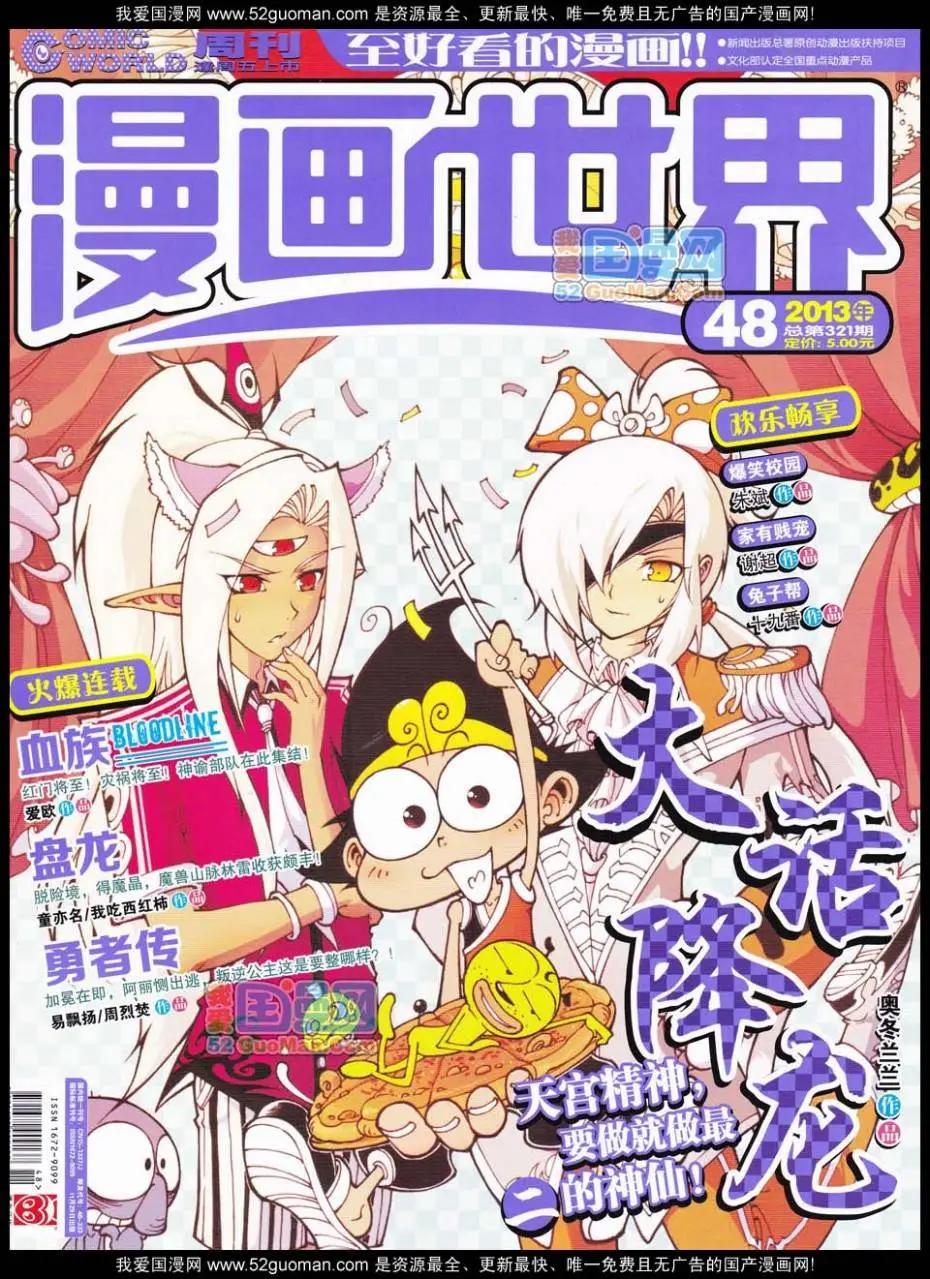 🍟漫画世界 第48期 全本 第1页