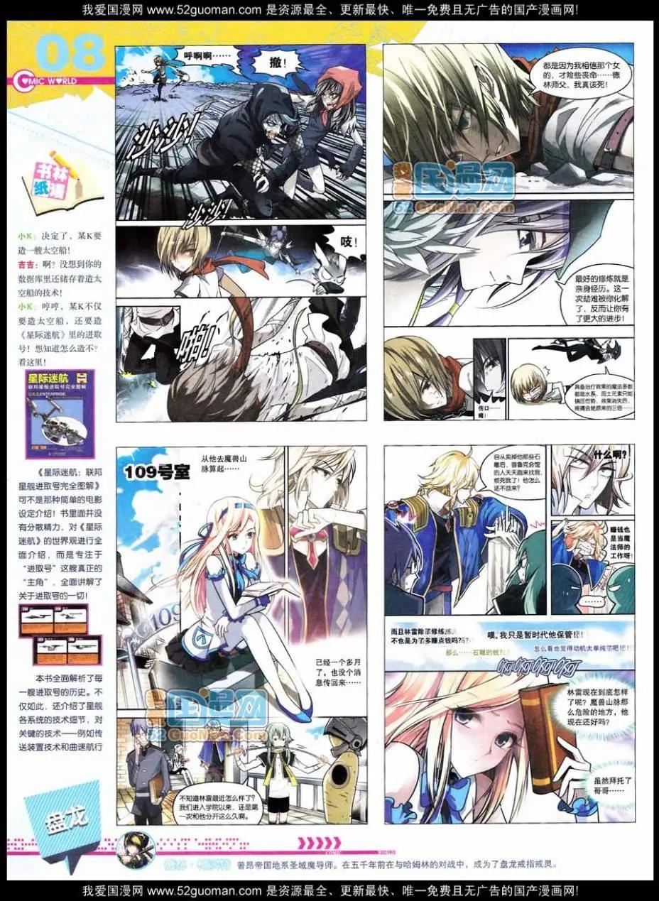 🍟漫画世界 第48期 全本 第10页