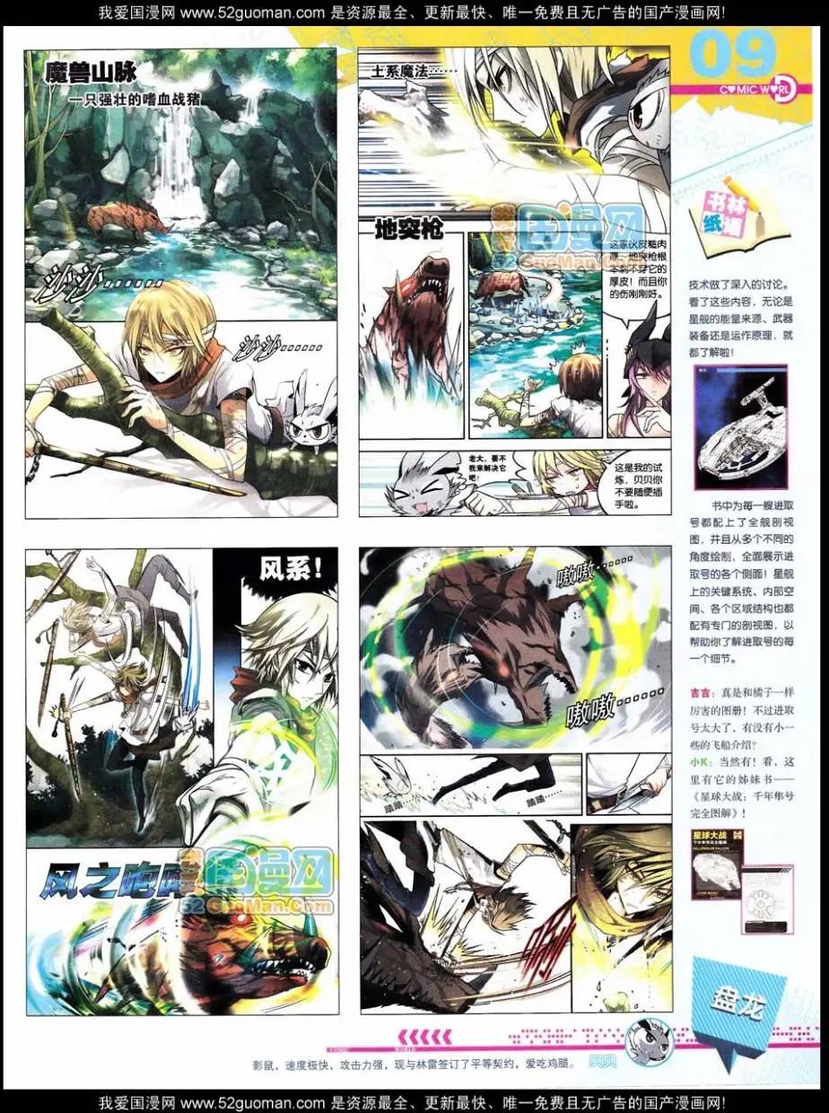 🍟漫画世界 第48期 全本 第11页