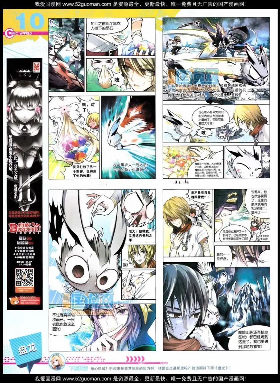 🍟漫画世界 第48期 全本 第12页