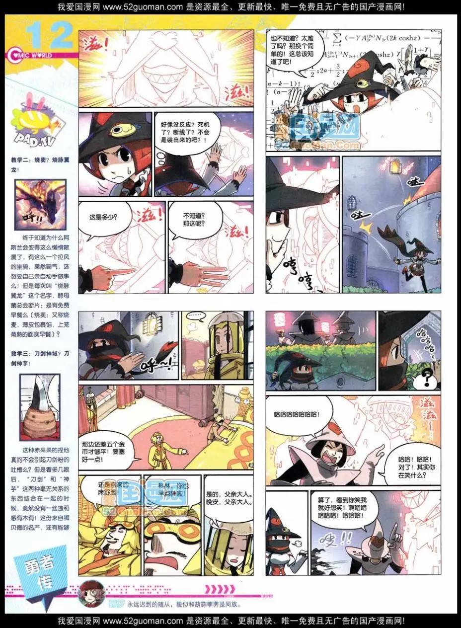 🍟漫画世界 第48期 全本 第14页