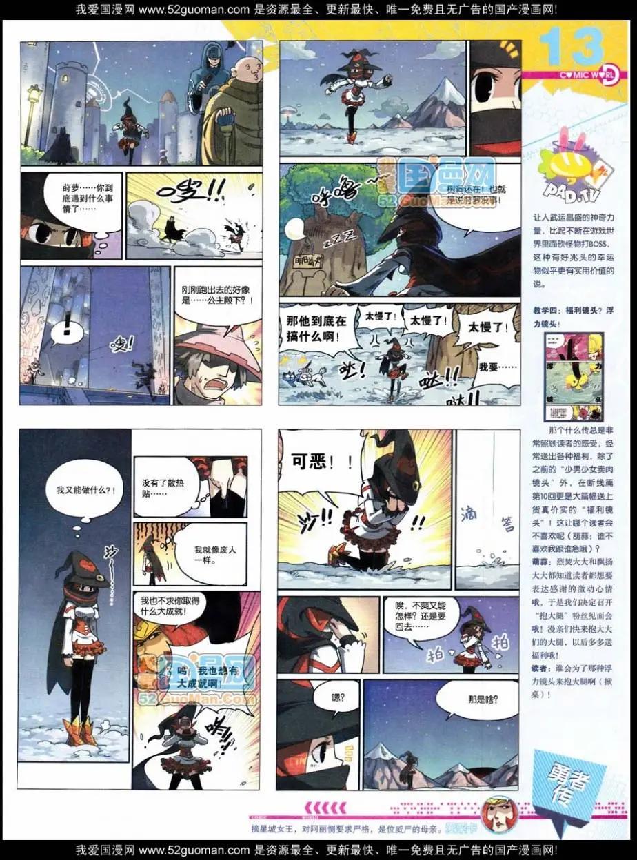 🍟漫画世界 第48期 全本 第15页