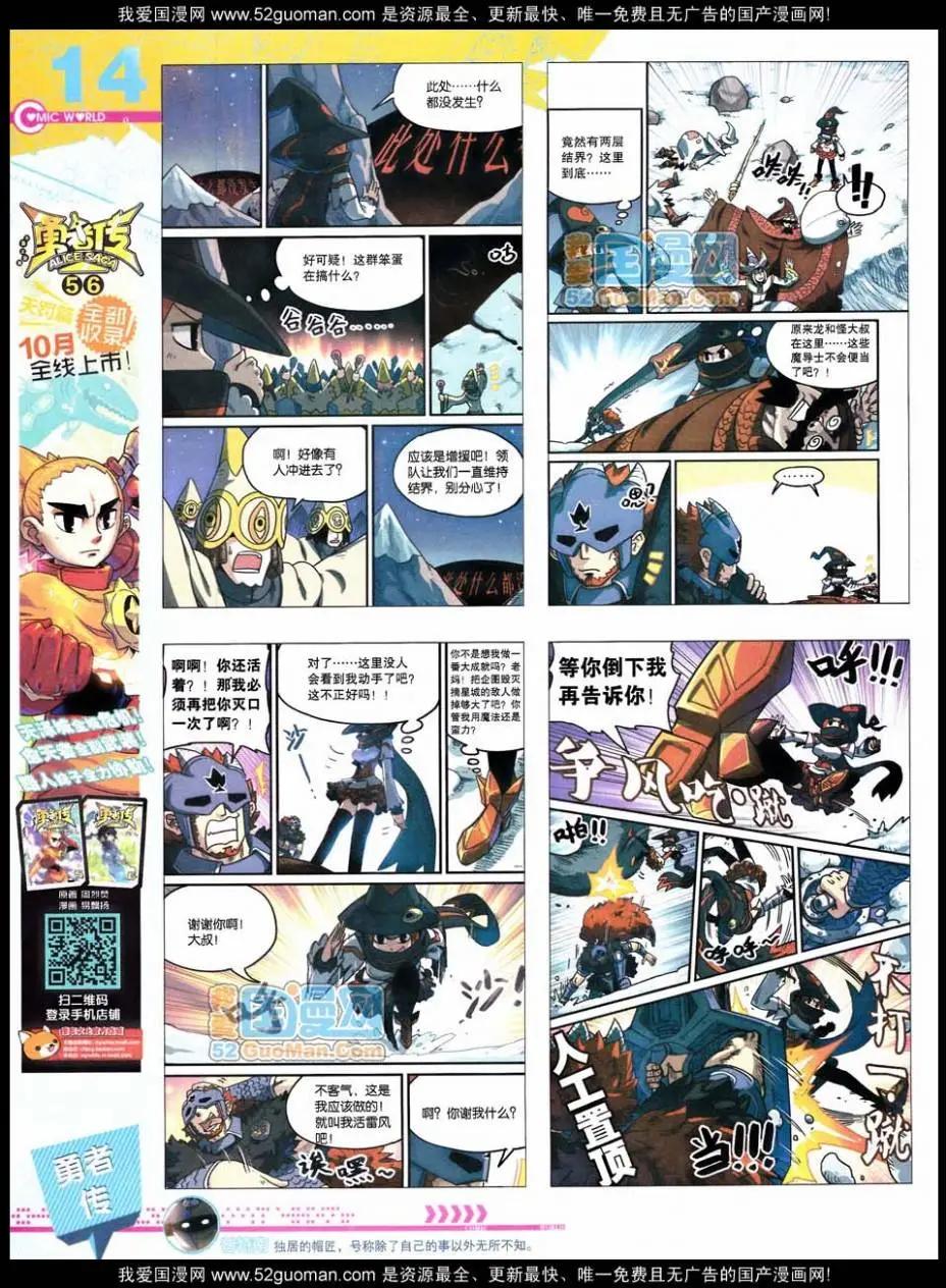 🍟漫画世界 第48期 全本 第16页