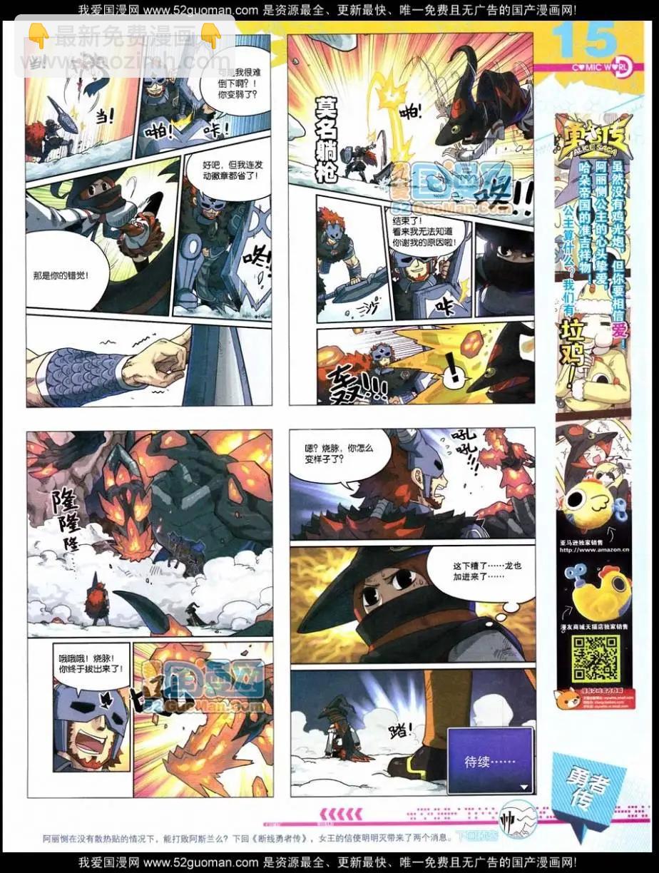 🍟漫画世界 第48期 全本 第17页