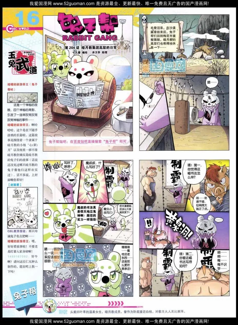 🍟漫画世界 第48期 全本 第18页