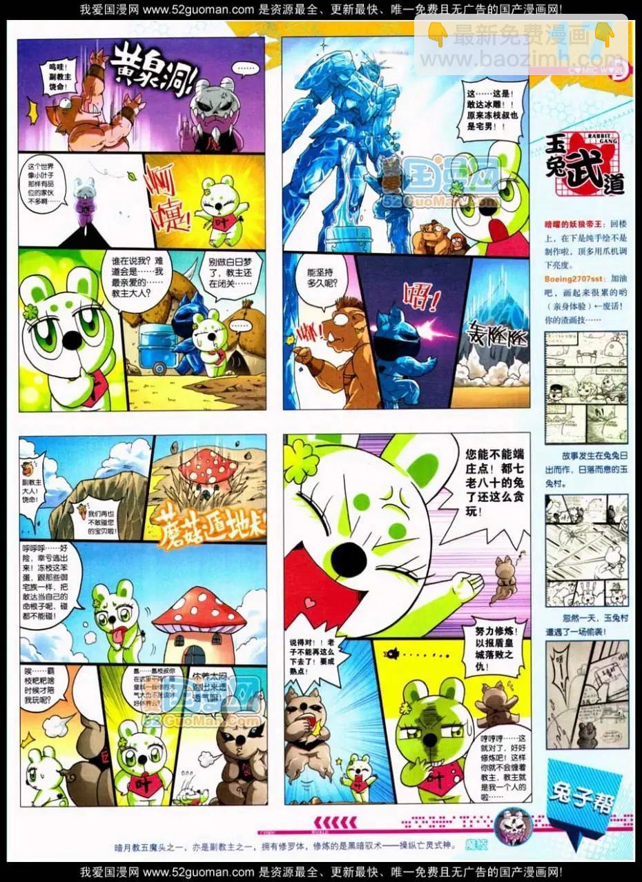 🍟漫画世界 第48期 全本 第19页