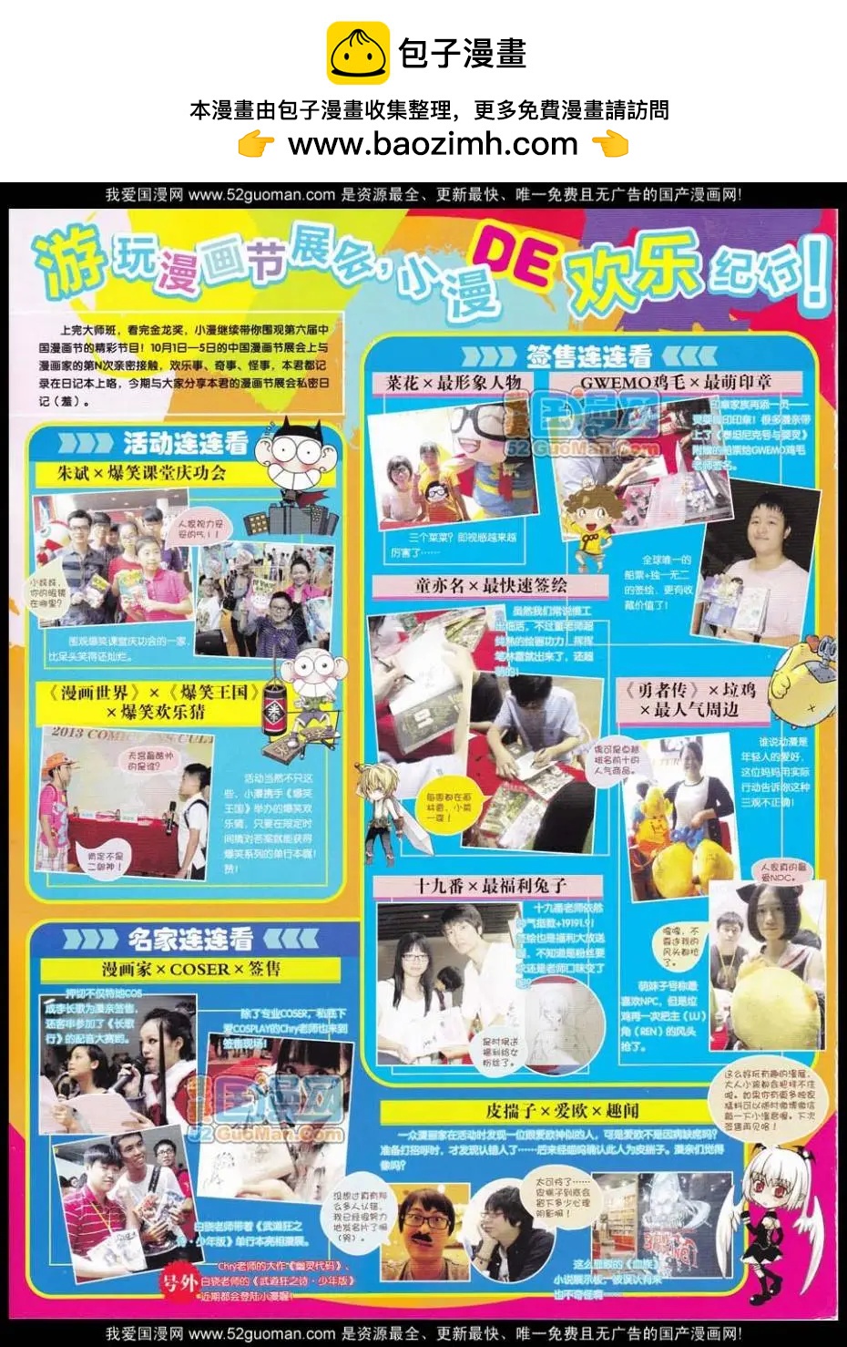 🍟漫画世界 第48期 全本 第2页