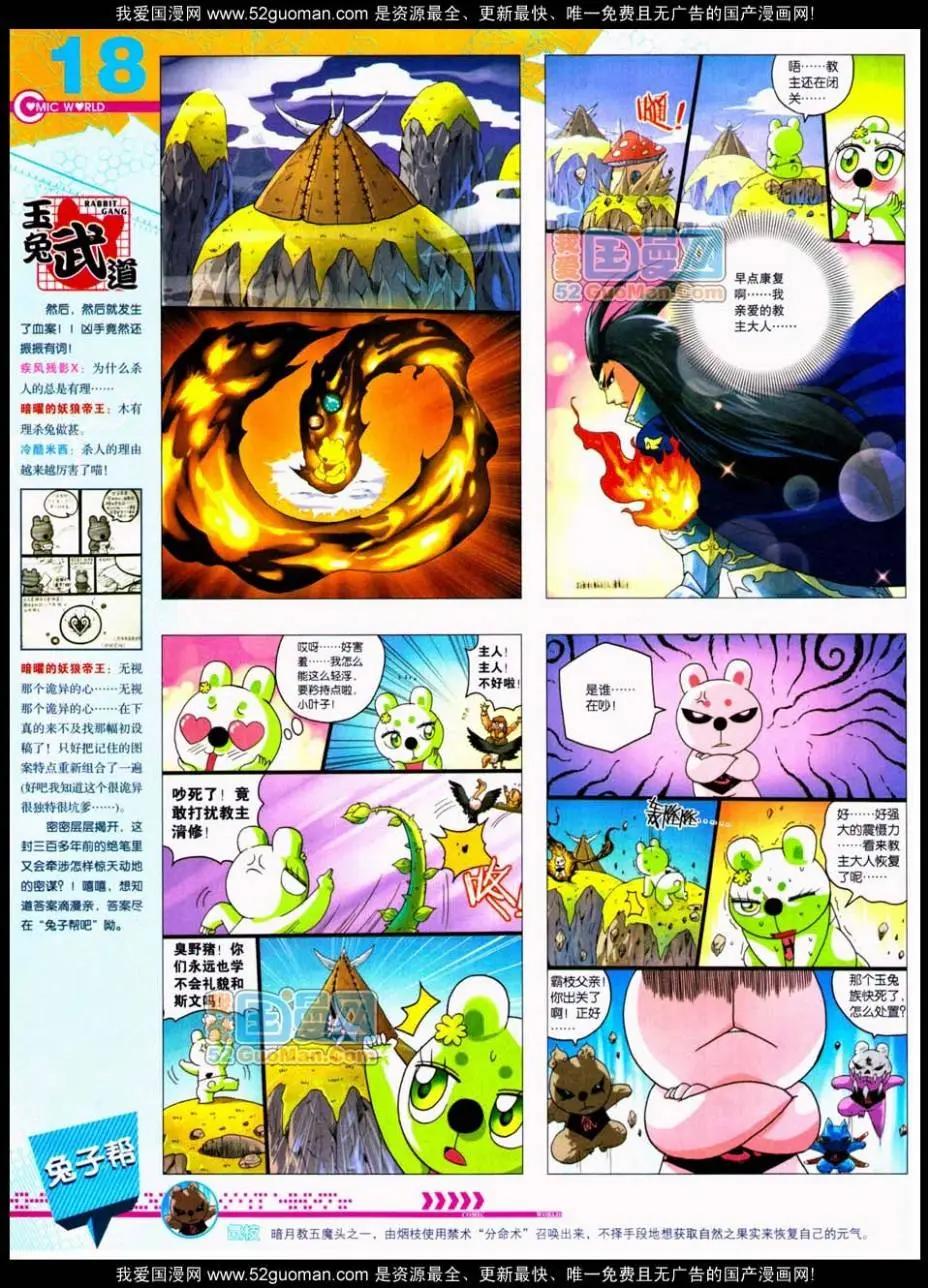 🍟漫画世界 第48期 全本 第20页