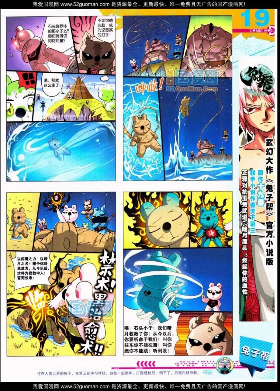 🍟漫画世界 第48期 全本 第21页