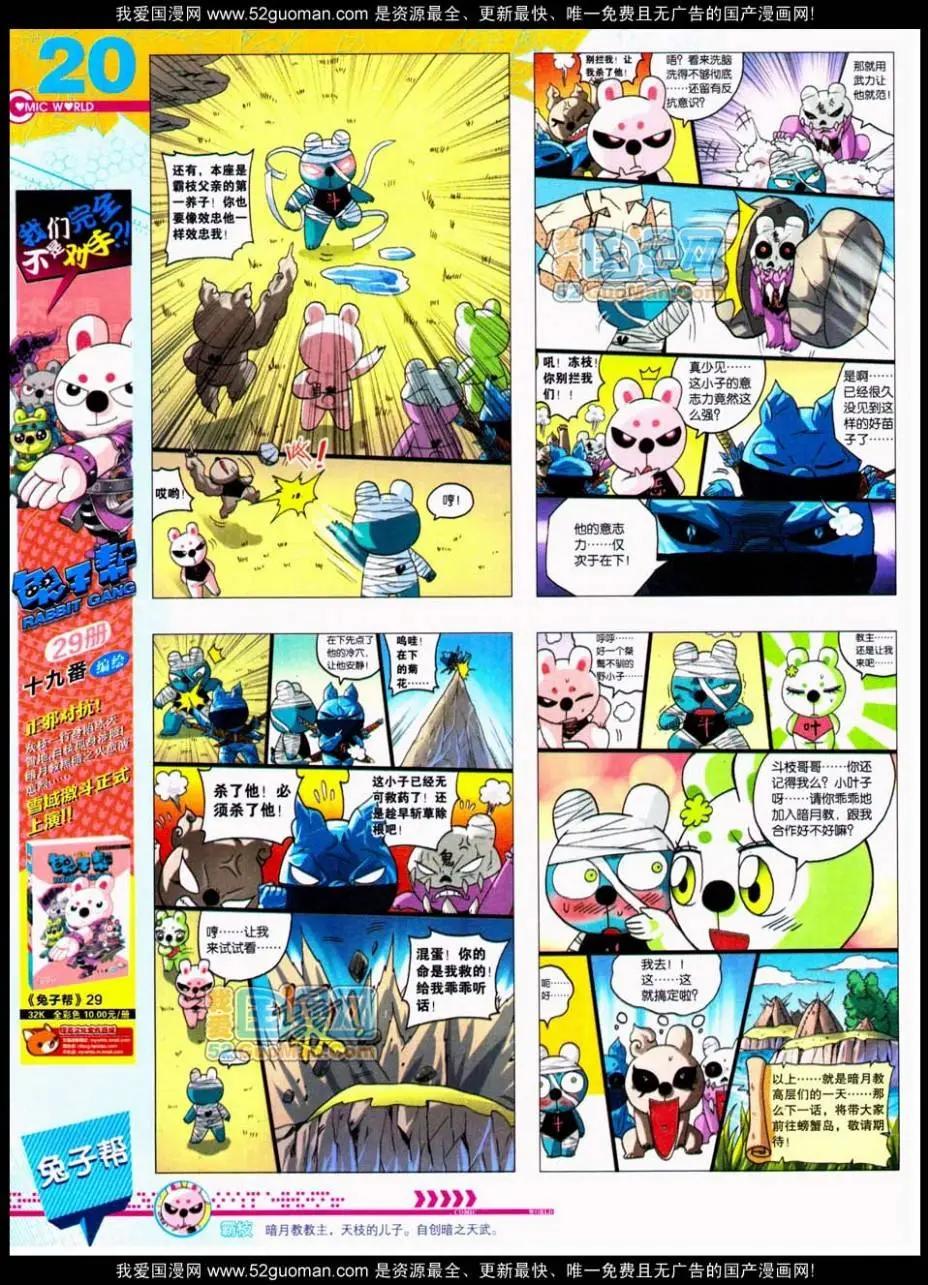 🍟漫画世界 第48期 全本 第22页
