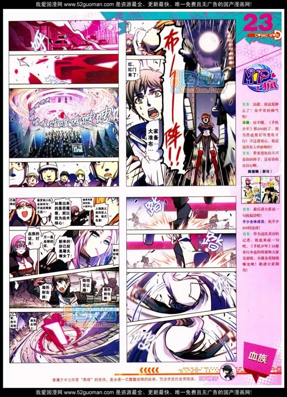 🍟漫画世界 第48期 全本 第25页
