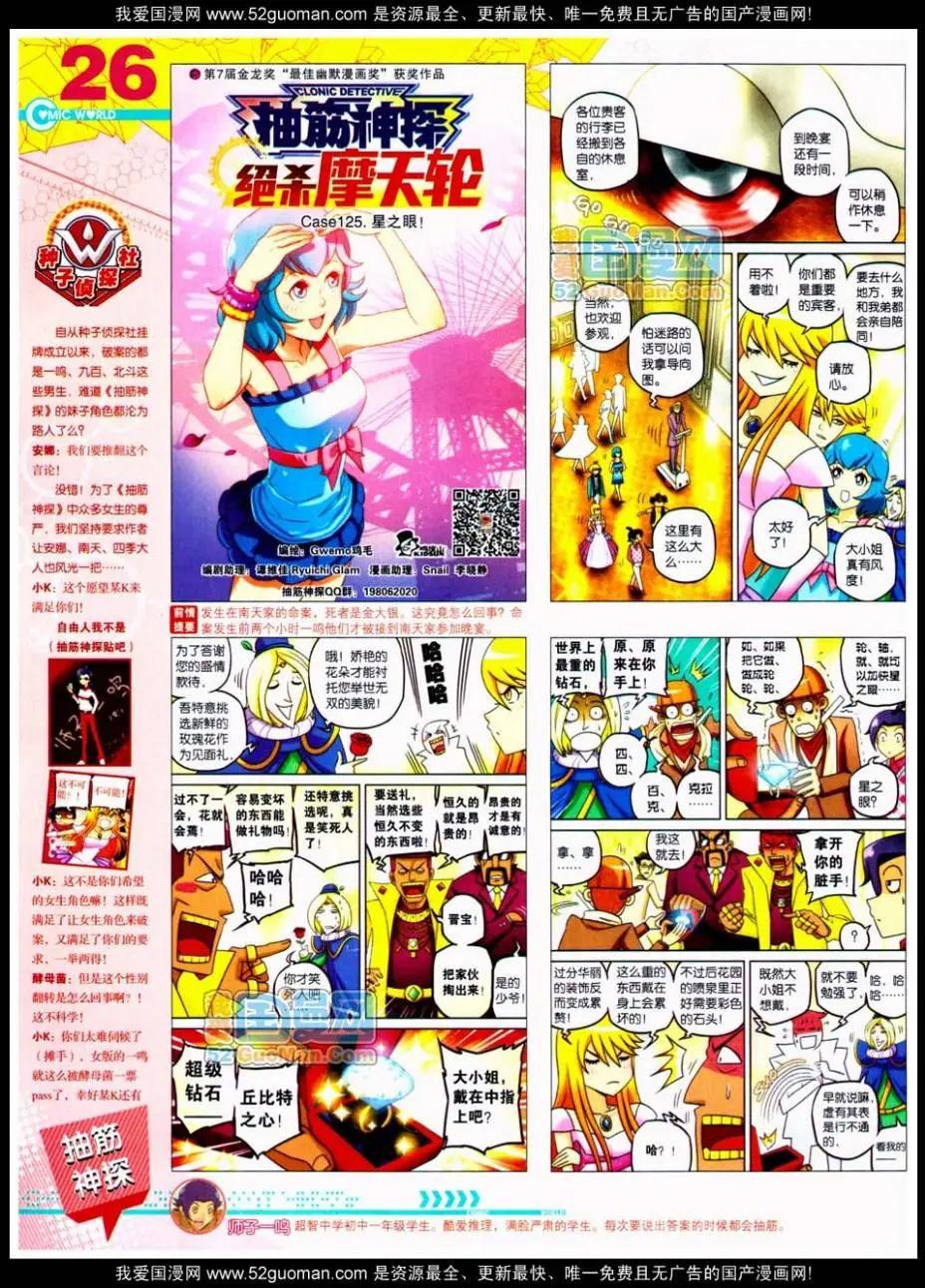 🍟漫画世界 第48期 全本 第28页