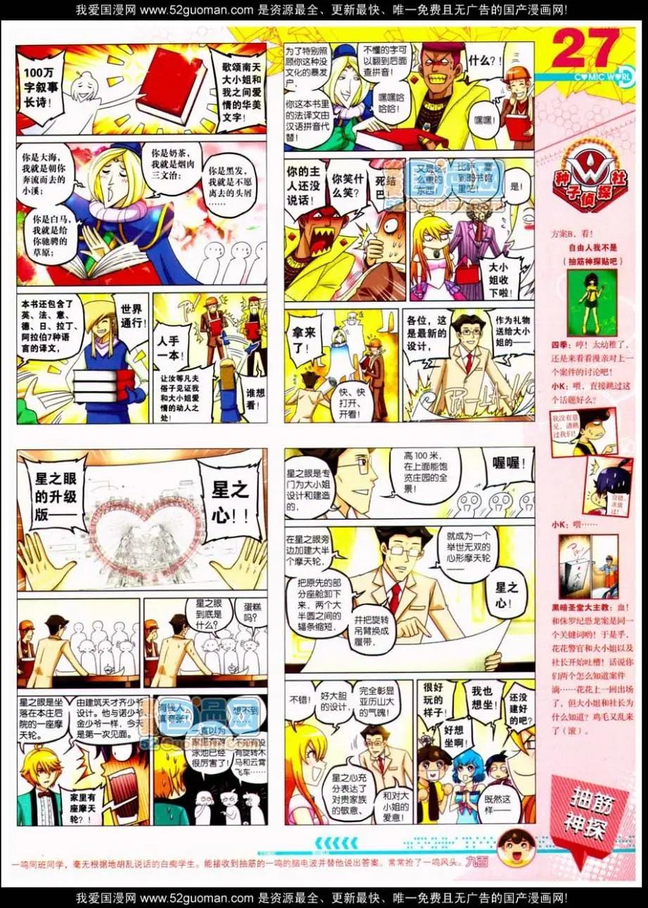 🍟漫画世界 第48期 全本 第29页