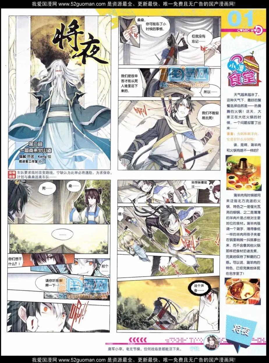 🍟漫画世界 第48期 全本 第3页