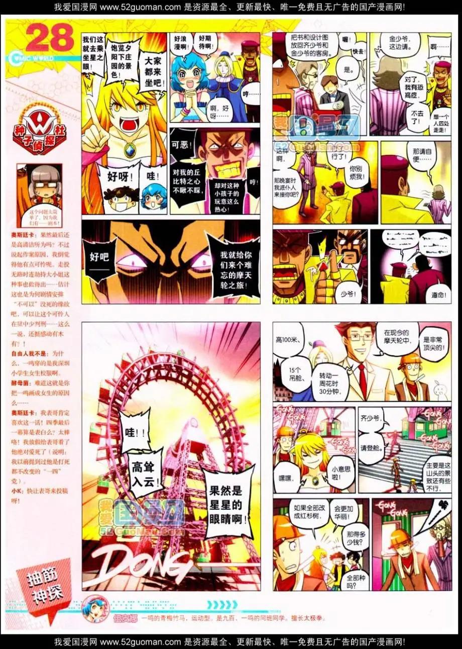 🍟漫画世界 第48期 全本 第30页