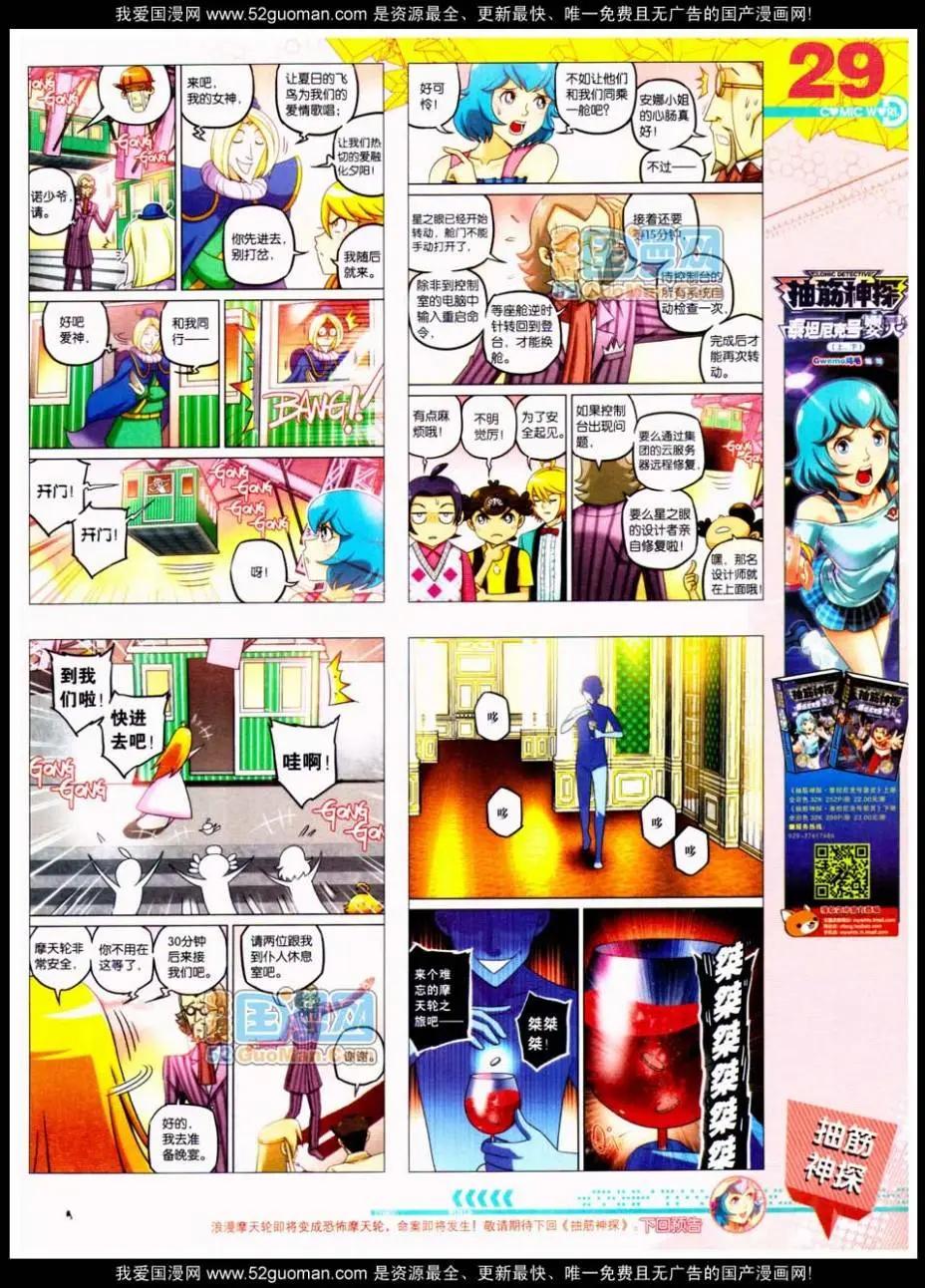 🍟漫画世界 第48期 全本 第31页