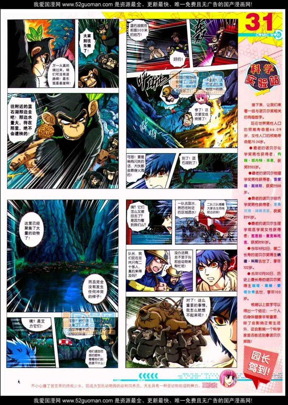 🍟漫画世界 第48期 全本 第33页