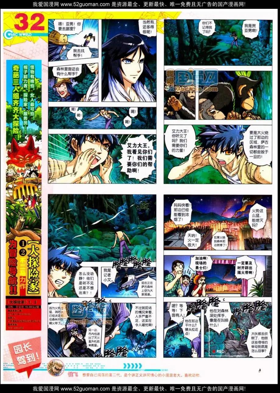 🍟漫画世界 第48期 全本 第34页