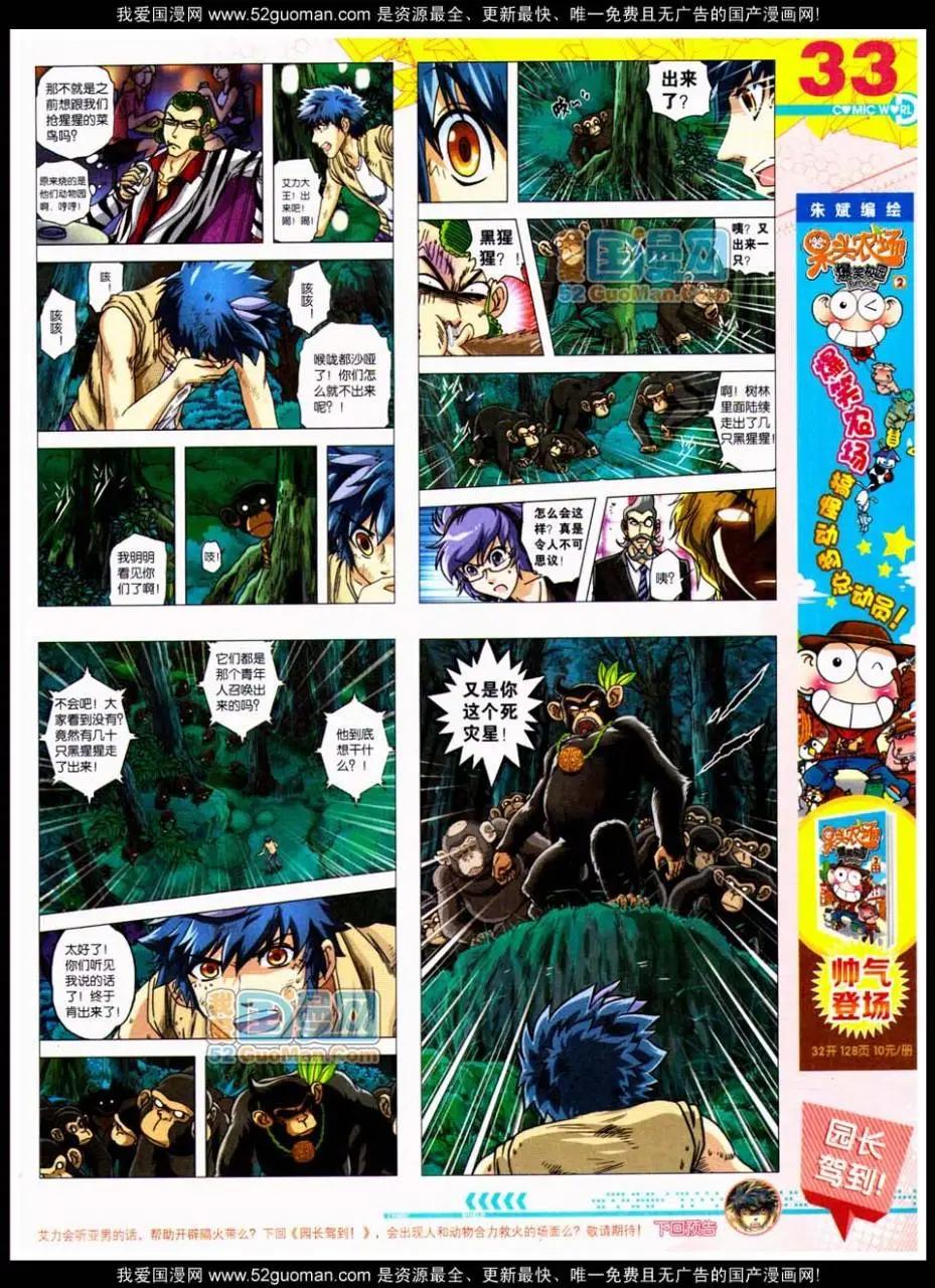🍟漫画世界 第48期 全本 第35页