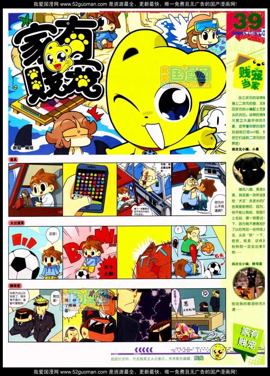 🍟漫画世界 第48期 全本 第41页