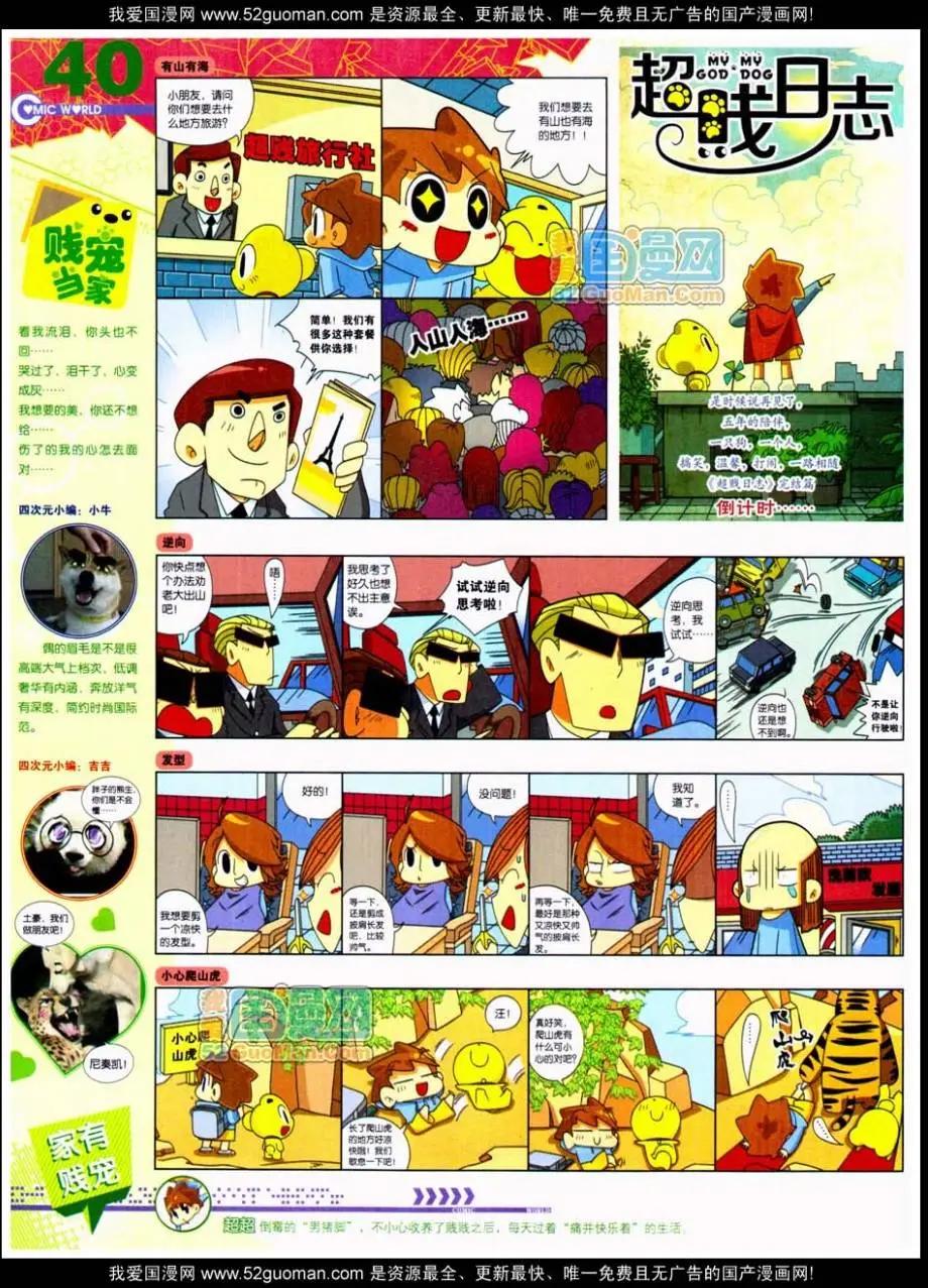 🍟漫画世界 第48期 全本 第42页