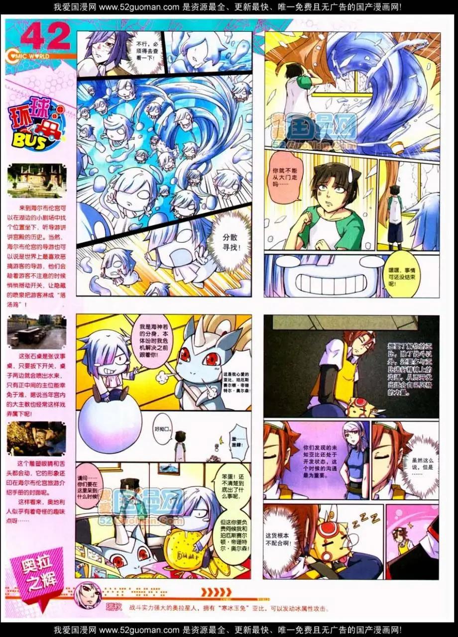 🍟漫画世界 第48期 全本 第44页