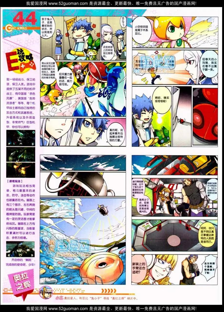 🍟漫画世界 第48期 全本 第46页