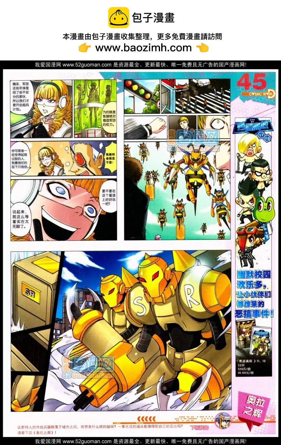 🍟漫画世界 第48期 全本 第47页