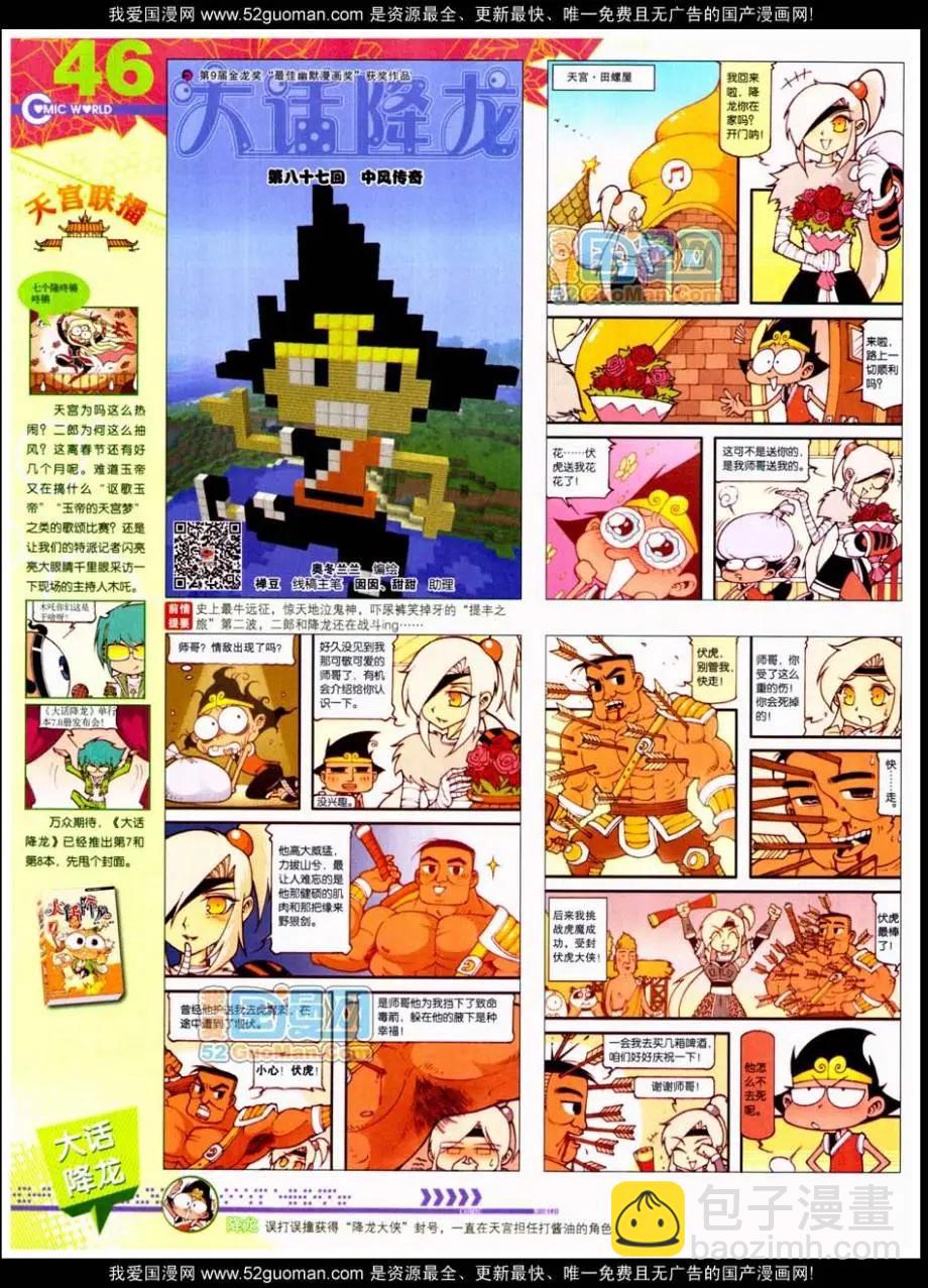🍟漫画世界 第48期 全本 第48页