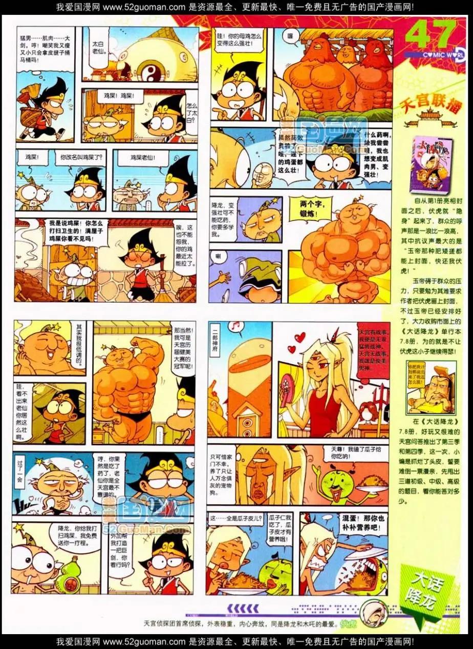 🍟漫画世界 第48期 全本 第49页