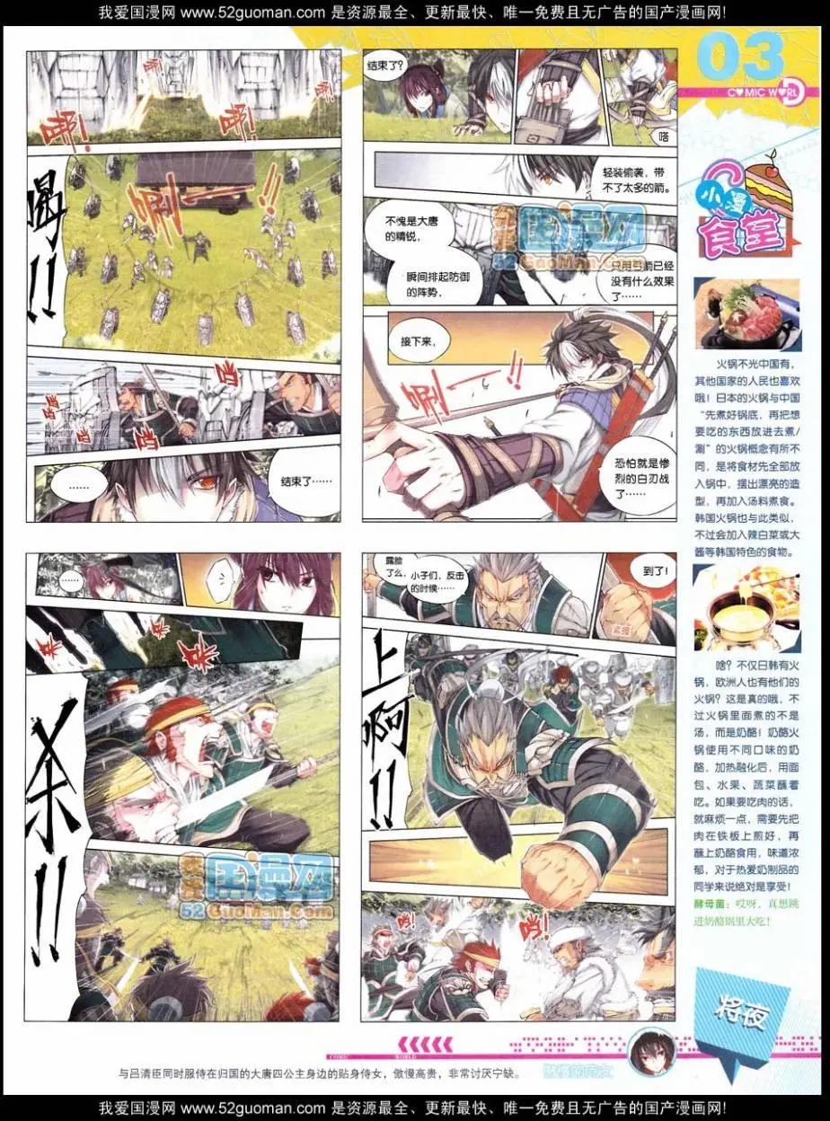 🍟漫画世界 第48期 全本 第5页