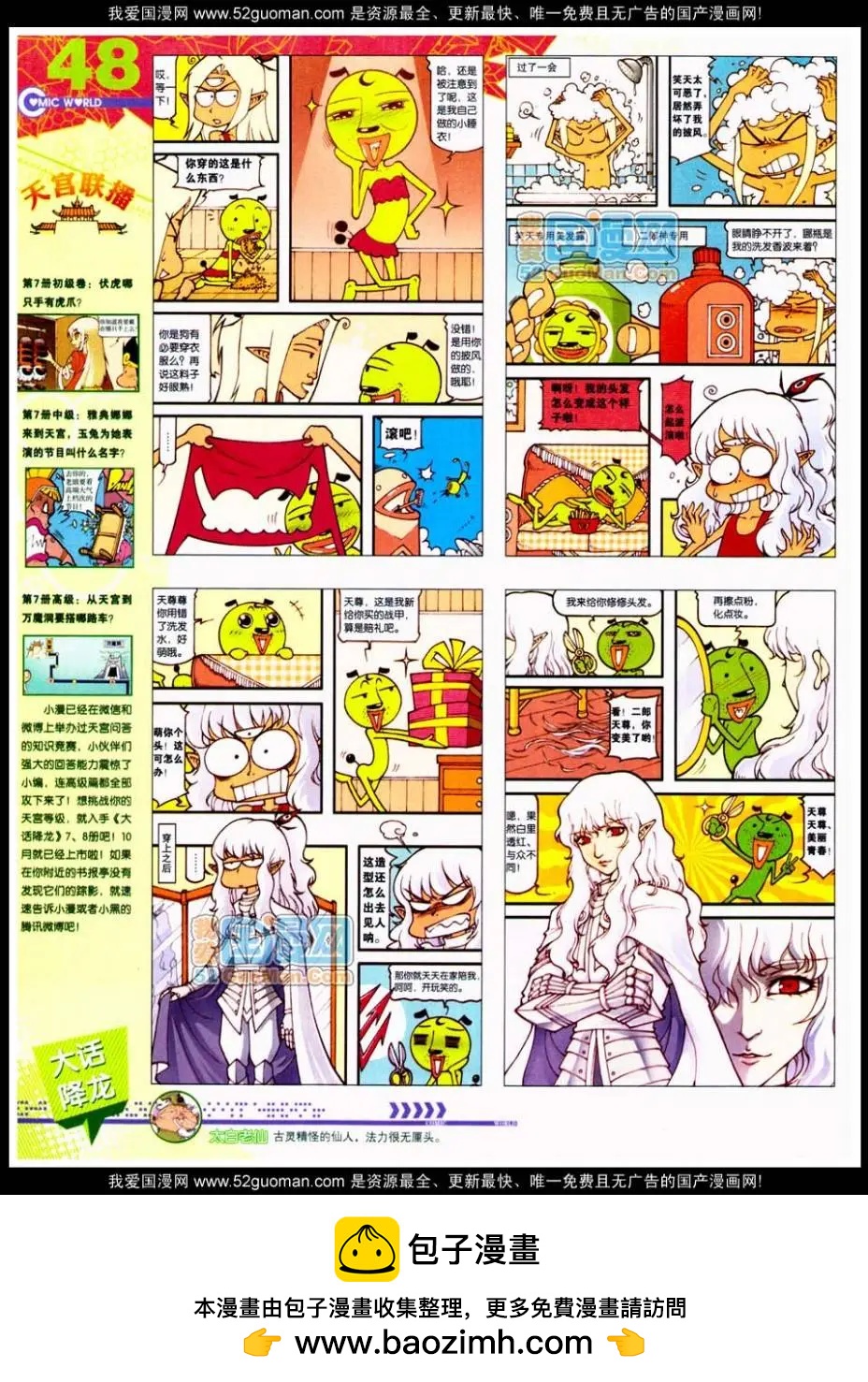 🍟漫画世界 第48期 全本 第50页