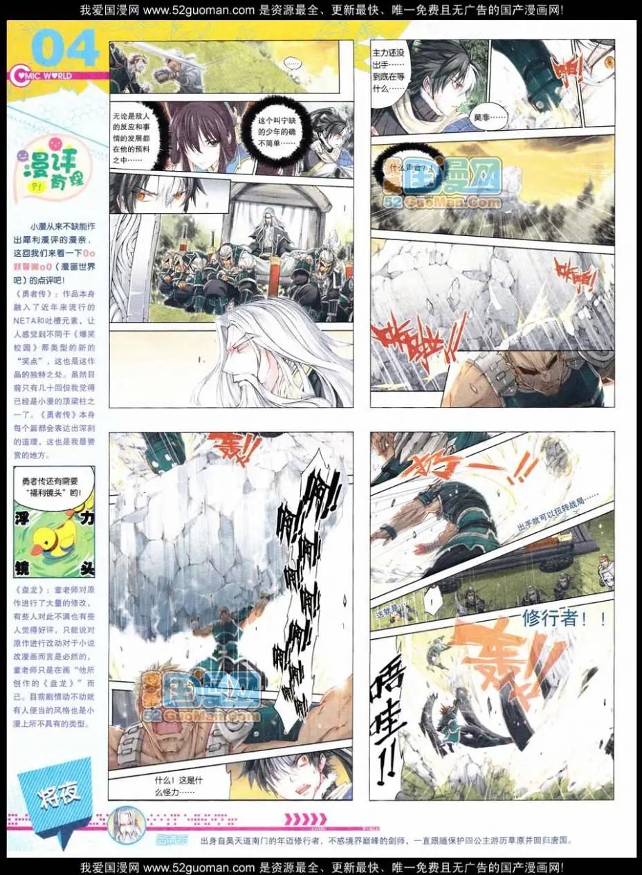 🍟漫画世界 第48期 全本 第6页