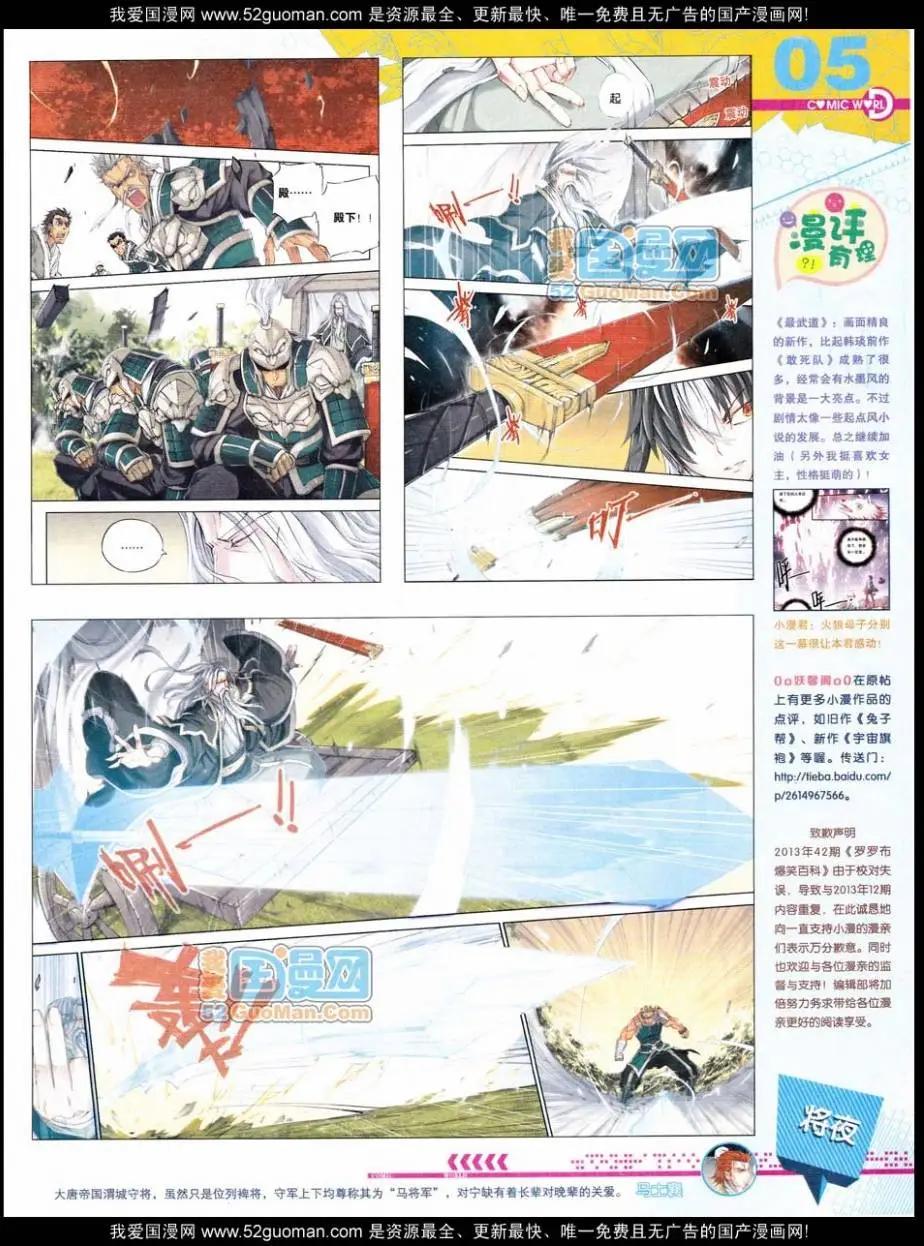 🍟漫画世界 第48期 全本 第7页